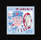 画像: オリオンズ ホームランカード（スーパーオリオン）