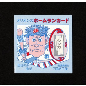 画像: オリオンズ ホームランカード(スーパーオリオン)