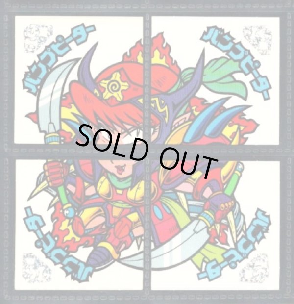 画像1: バンプピーター（クライシスピーター・めくり済4種コンプ）