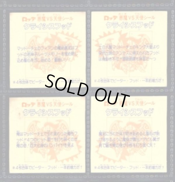 画像2: バンパイアフッド（クライシスフッド・めくり済4種コンプ）