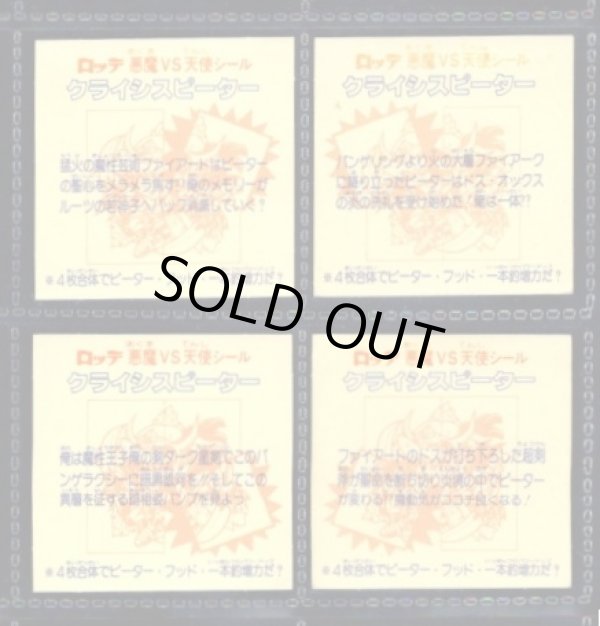 画像2: バンプピーター（クライシスピーター・めくり済4種コンプ）