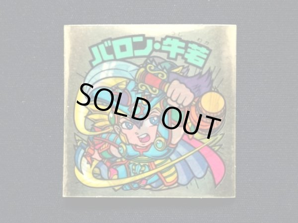 画像3: バロン・牛若