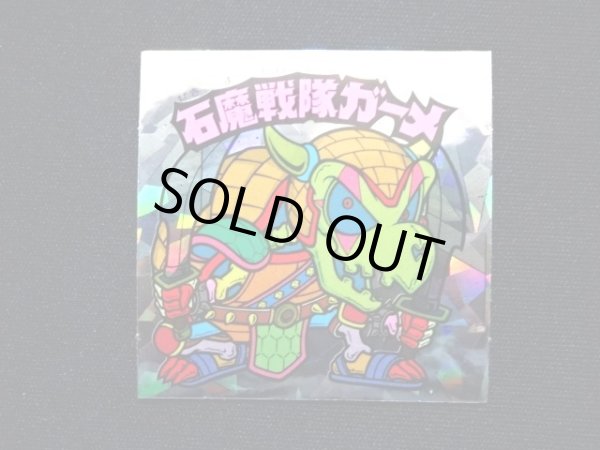 画像3: 石魔戦隊ガーメ