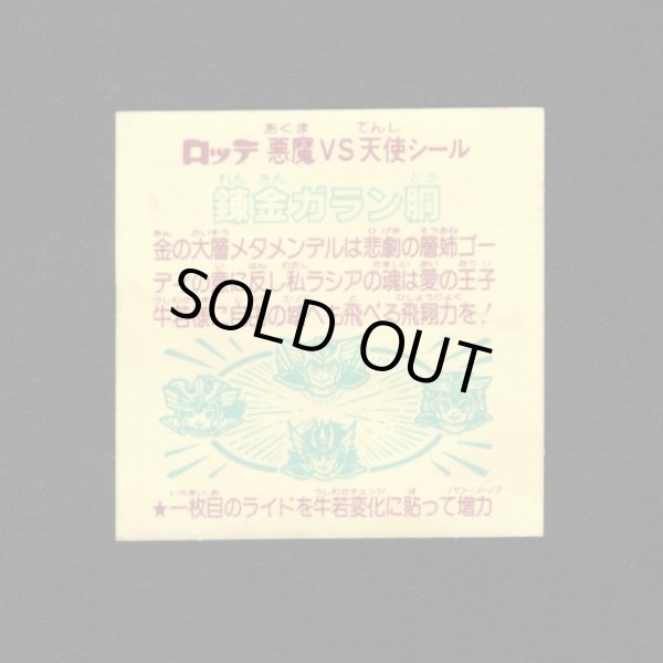 画像2: 錬金ガラン胴