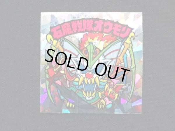 画像3: 石魔戦隊オウモリ