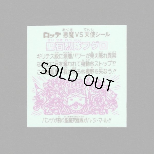 画像2: 聖石烈隊フグロ