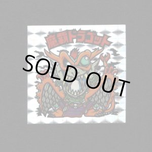 画像: 魔覇ドラゴット（アイス版）