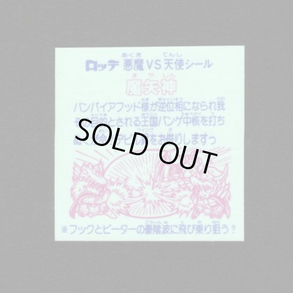 画像2: 魔矢神（角粒）