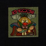 画像: パワーカンニンニク袋