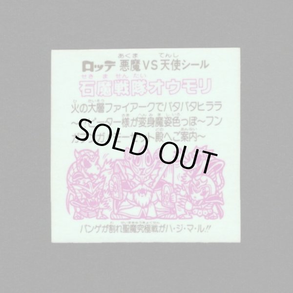 画像2: 石魔戦隊オウモリ