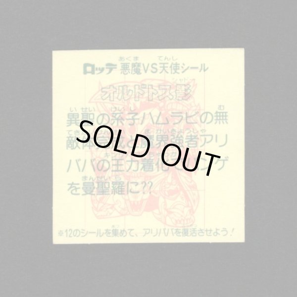 画像2: オルドトス影