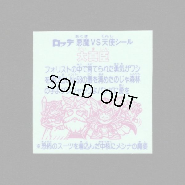 画像2: 大真臣（角粒）