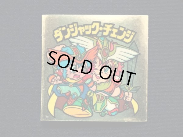 画像3: ダンジャック・チェンジ