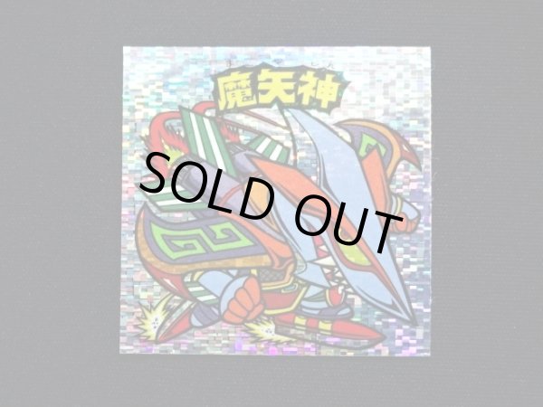 画像3: 魔矢神（角粒）