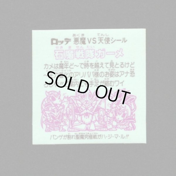 画像2: 石魔戦隊ガーメ