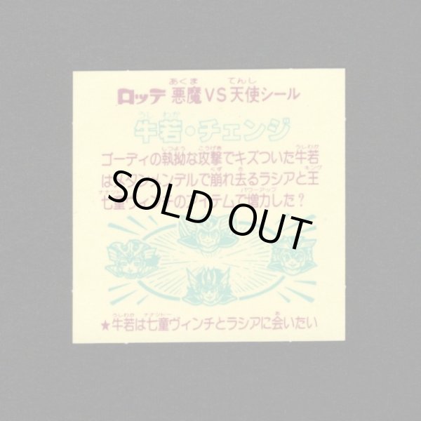 画像2: 牛若・チェンジ