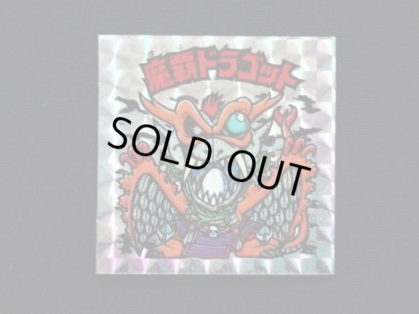 画像3: 魔覇ドラゴット（アイス版）