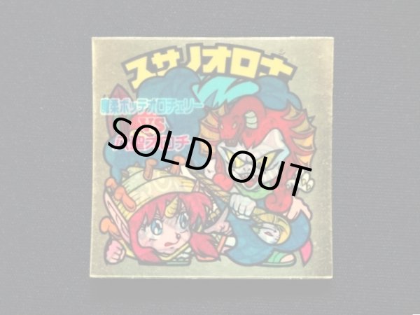 画像3: スサノオロ士