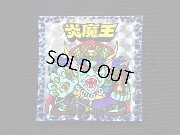 画像3: 炎魔王