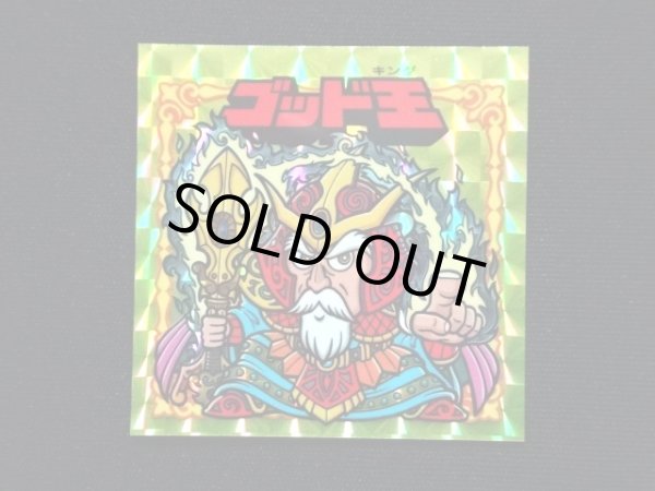 画像3: ゴッド王