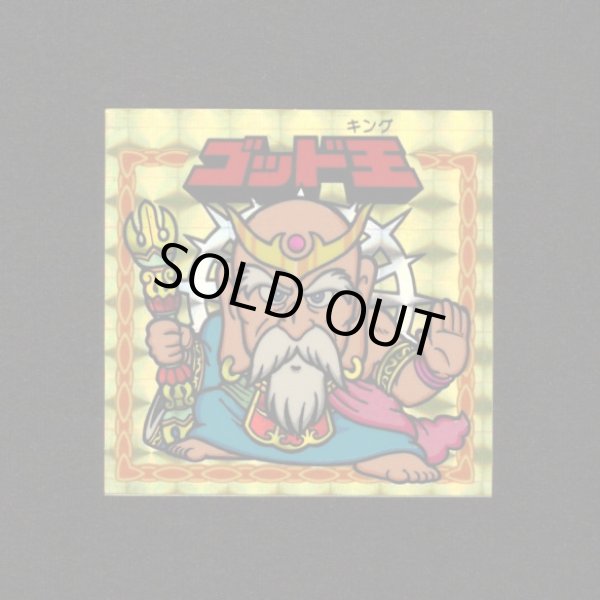 画像1: ゴッド王