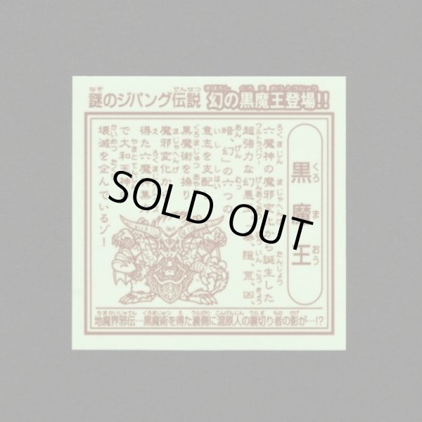 画像2: 黒魔王