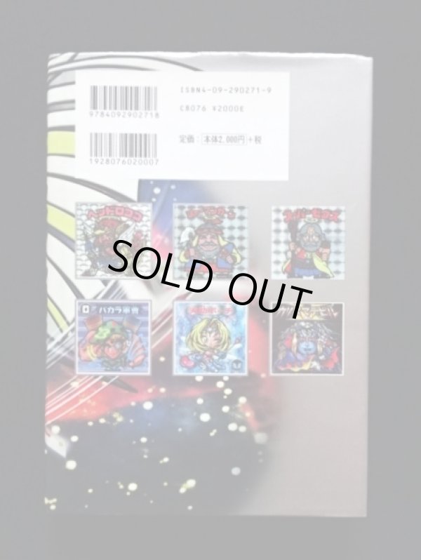 画像3: ビックリマンシール完全大百科（特典シール付）