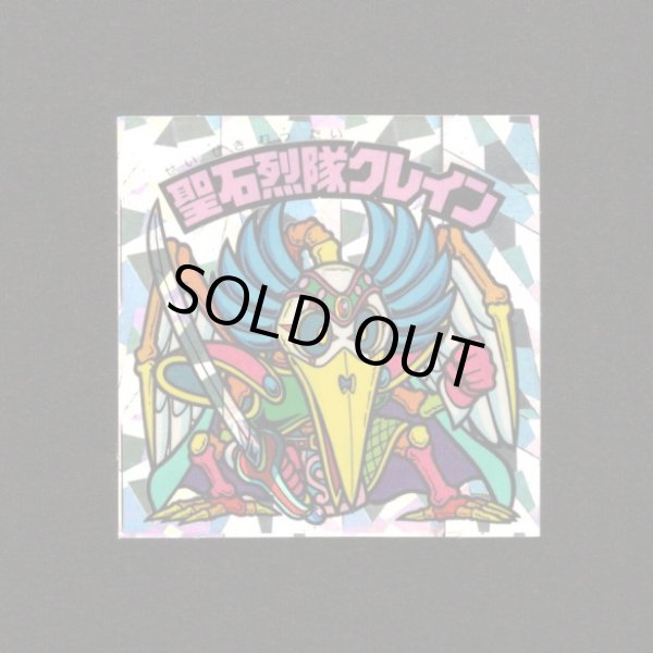 画像1: 聖石烈隊クレイン