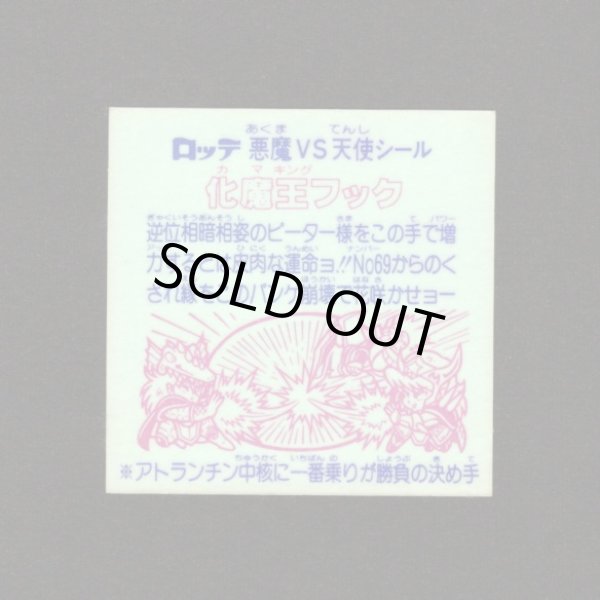 画像2: 化魔王フック（角粒）