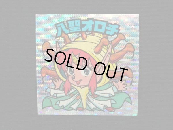 画像3: 八聖オロチ（丸粒）