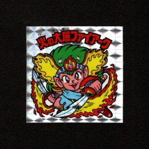 画像: 火の大層ファイアーク（角プリ）A