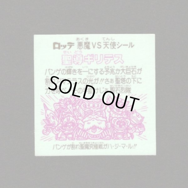 画像2: 聖導ギリテス