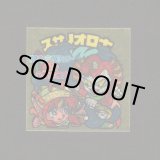 画像: スサノオロ士