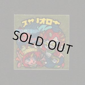 画像: スサノオロ士