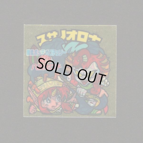 画像1: スサノオロ士