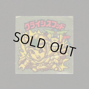 画像: クライシスフッド（右上）