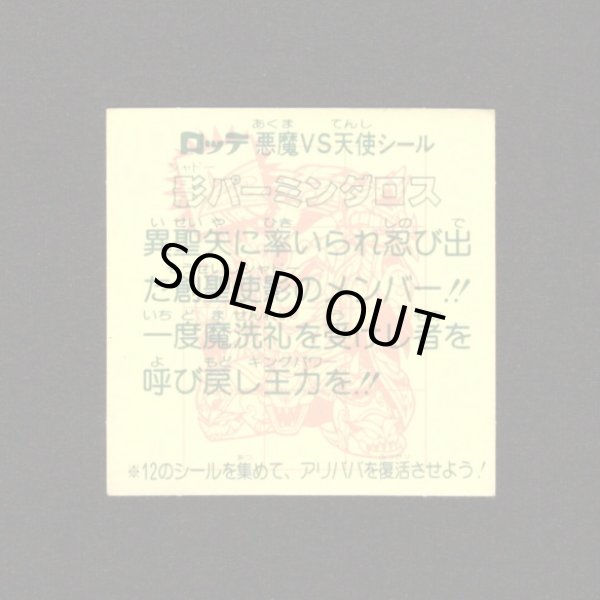 画像2: 影パーミンダロス