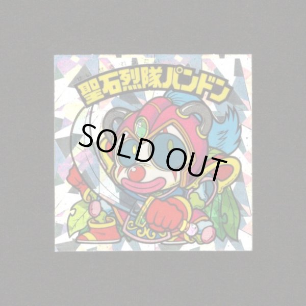 画像1: 聖石烈隊パンドン