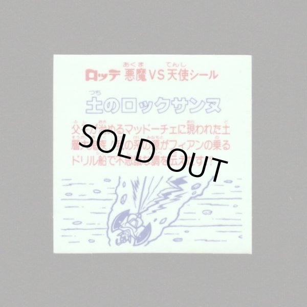 画像2: 土のロックサンヌ