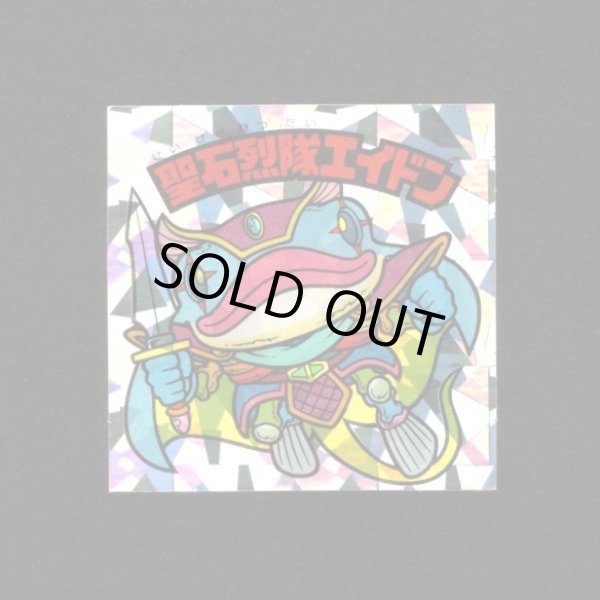 画像1: 聖石烈隊エイドン