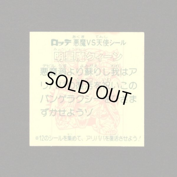 画像2: 明星魔クィーン