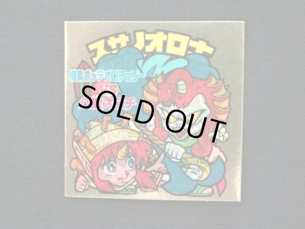 画像3: スサノオロ士