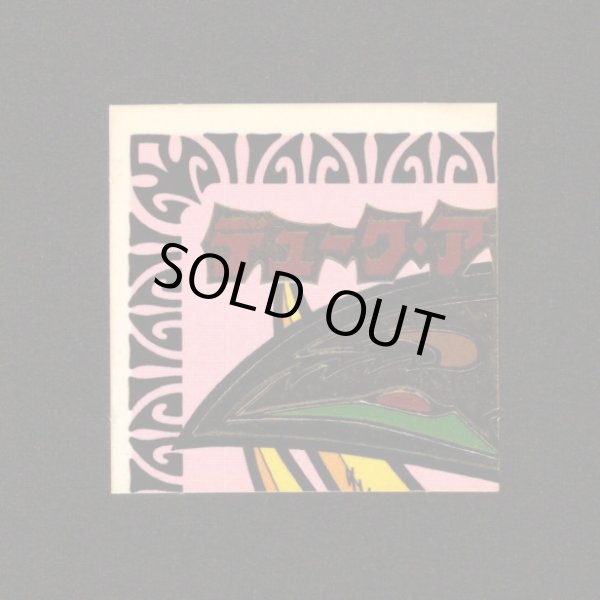 画像1: 影パーミンダロス（めくり済・2枚目のみ）