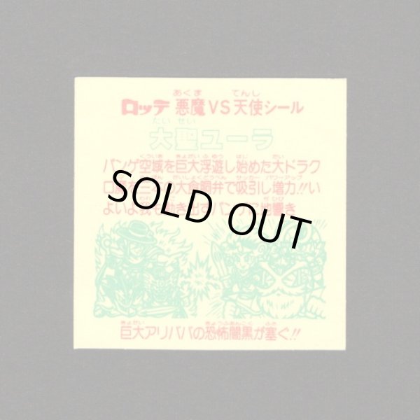 画像2: 大聖ユーラ