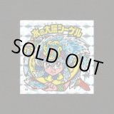 画像: 水の大層シーゲル（角プリ）B