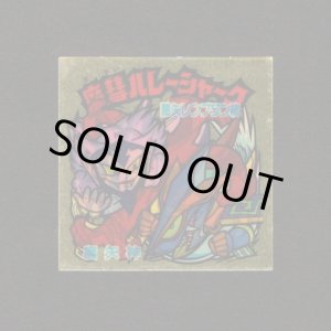 画像: 魔彗ハレーシャーク