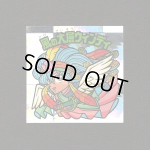 画像: 風の大層ウィンディ