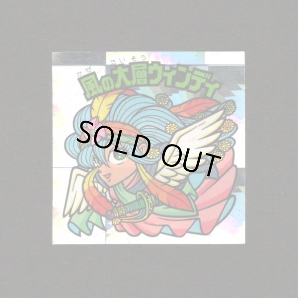 画像1: 風の大層ウィンディ