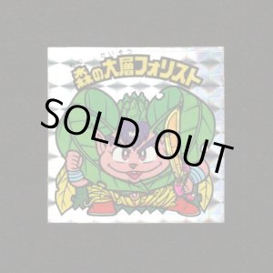 画像: 森の大層フォリスト（角プリ）