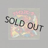 画像: クライシスピーター（右上）